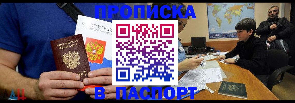 прописка для работы в Губкине
