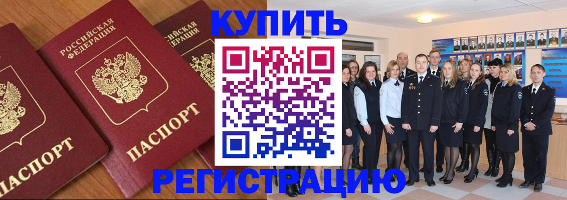 временная регистрация купить в Губкине