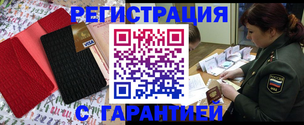 временная регистрация 2025 в Губкине